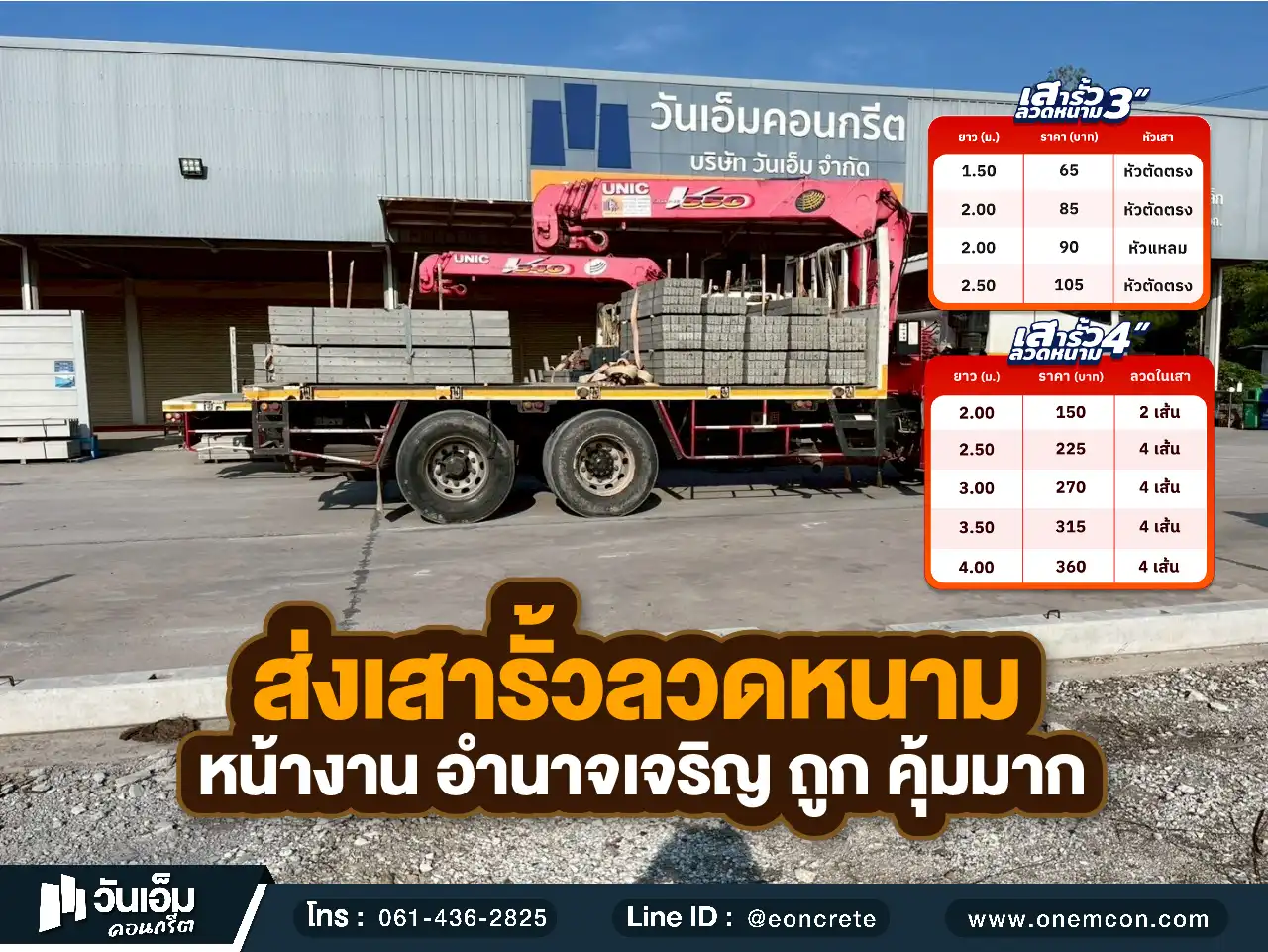 1758617296_ส่งงาน_เสารั้วลวดหนาม_ต.พระเหลา อ.พนา จ.อำนาจเจริญ-1.webp